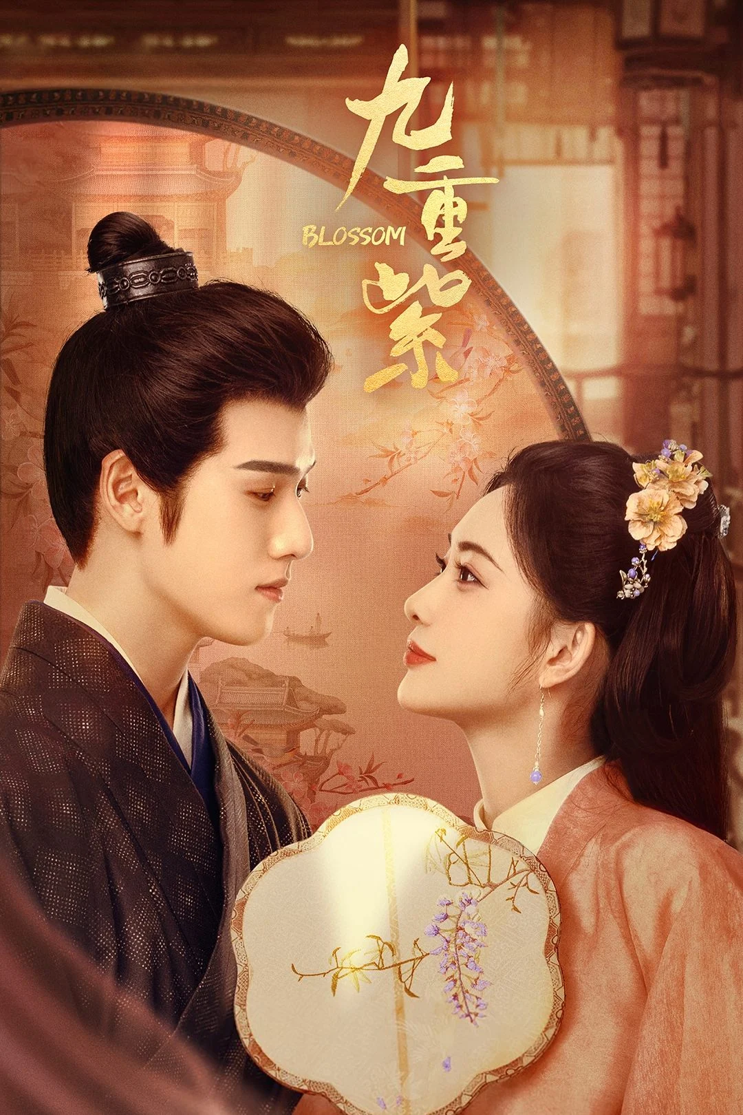 Cửu Trùng Tử Cửu Trùng Tử