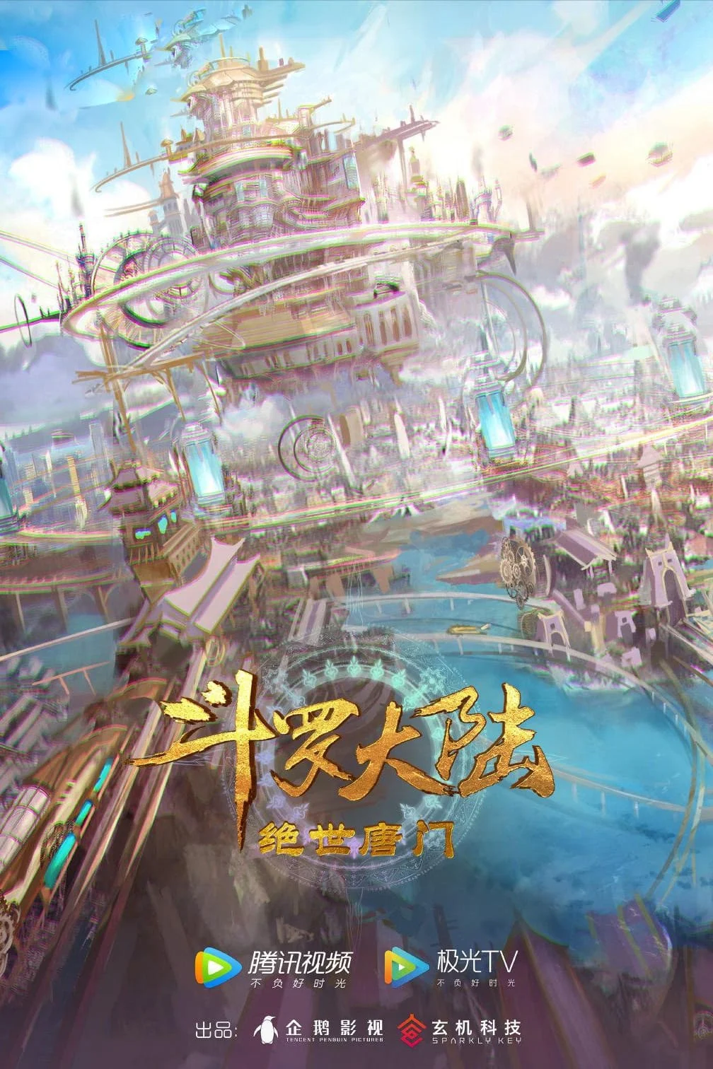 Đấu La Đại Lục 2 (Tuyệt Thế Đường Môn) Đấu La Đại Lục 2 (Tuyệt Thế Đường Môn)