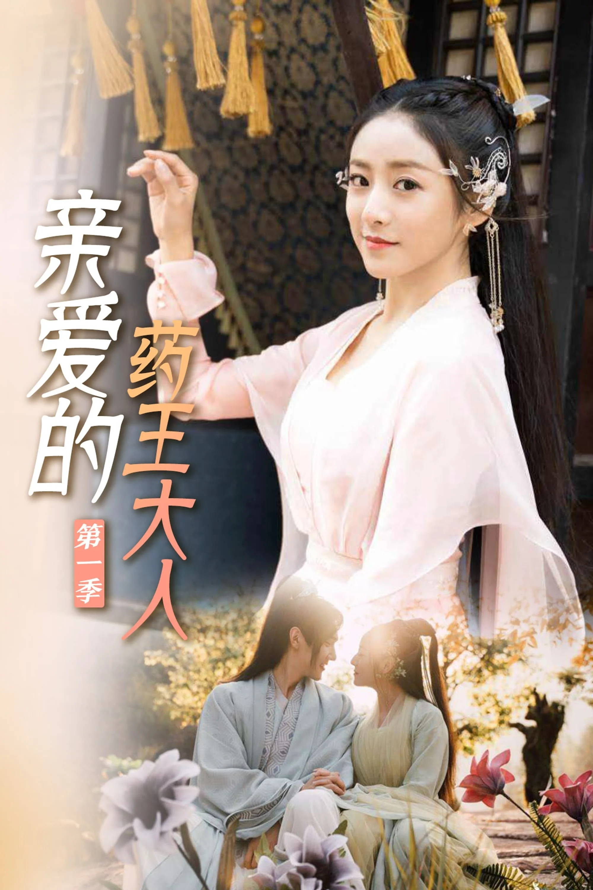 Dược Vương Đại Nhân Thân Yêu Dược Vương Đại Nhân Thân Yêu