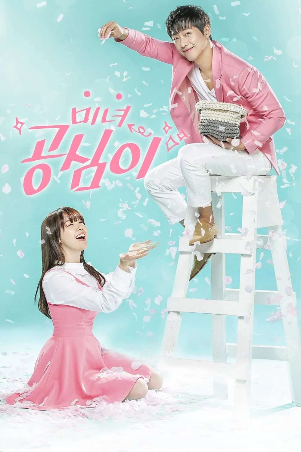 Gong Shim Đáng Yêu Gong Shim Đáng Yêu