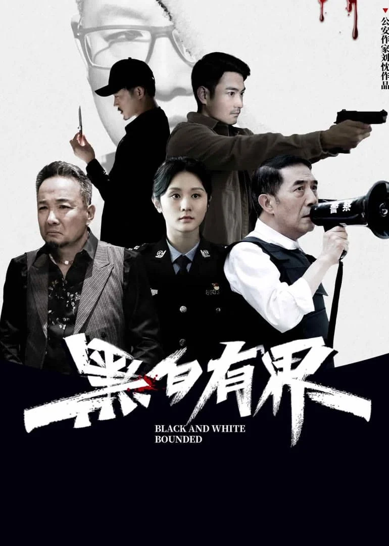 Hắc Bạch Hữu Giới Hắc Bạch Hữu Giới