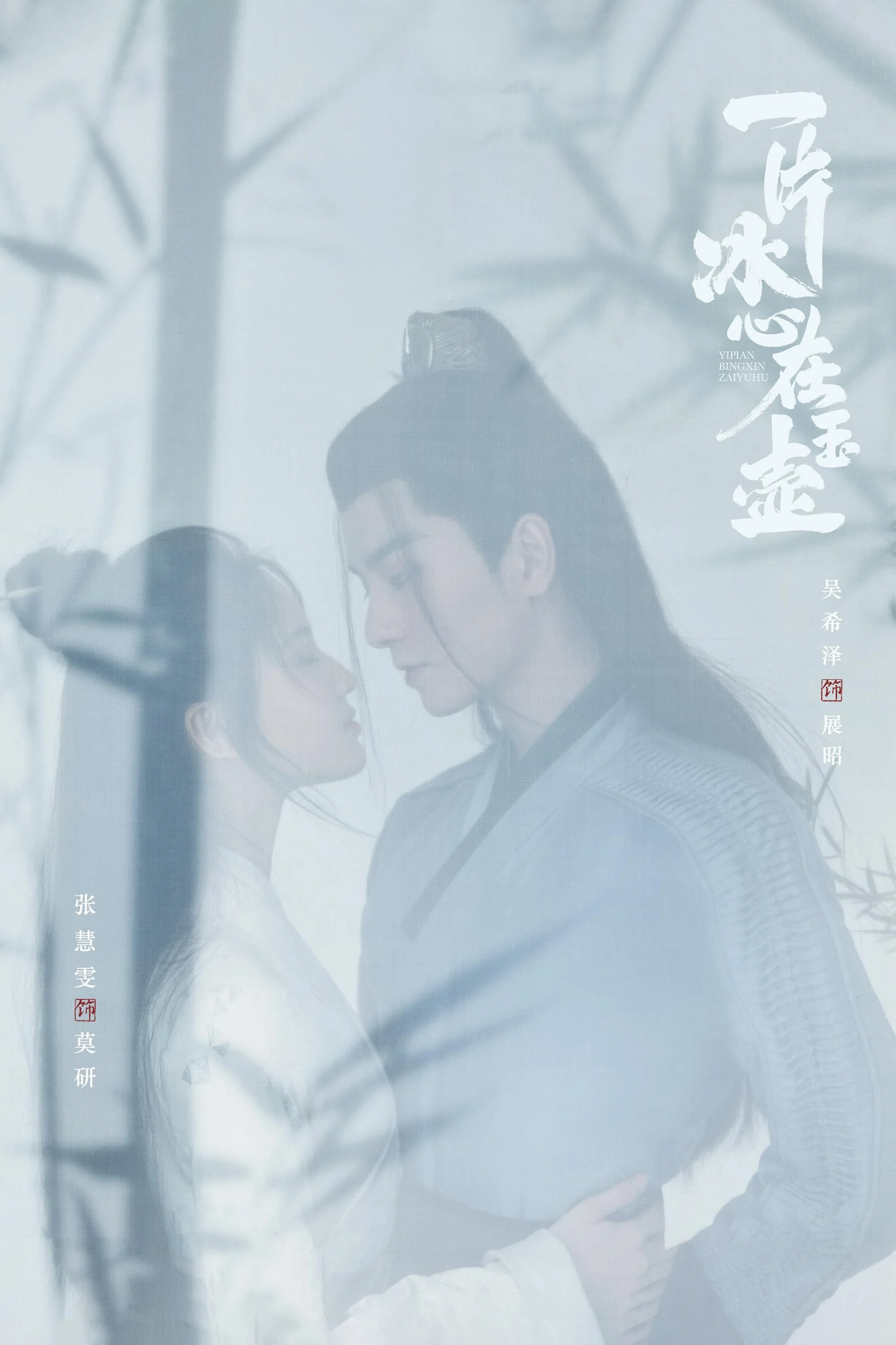 Nhất Phiến Băng Tâm Tại Ngọc Hồ Nhất Phiến Băng Tâm Tại Ngọc Hồ