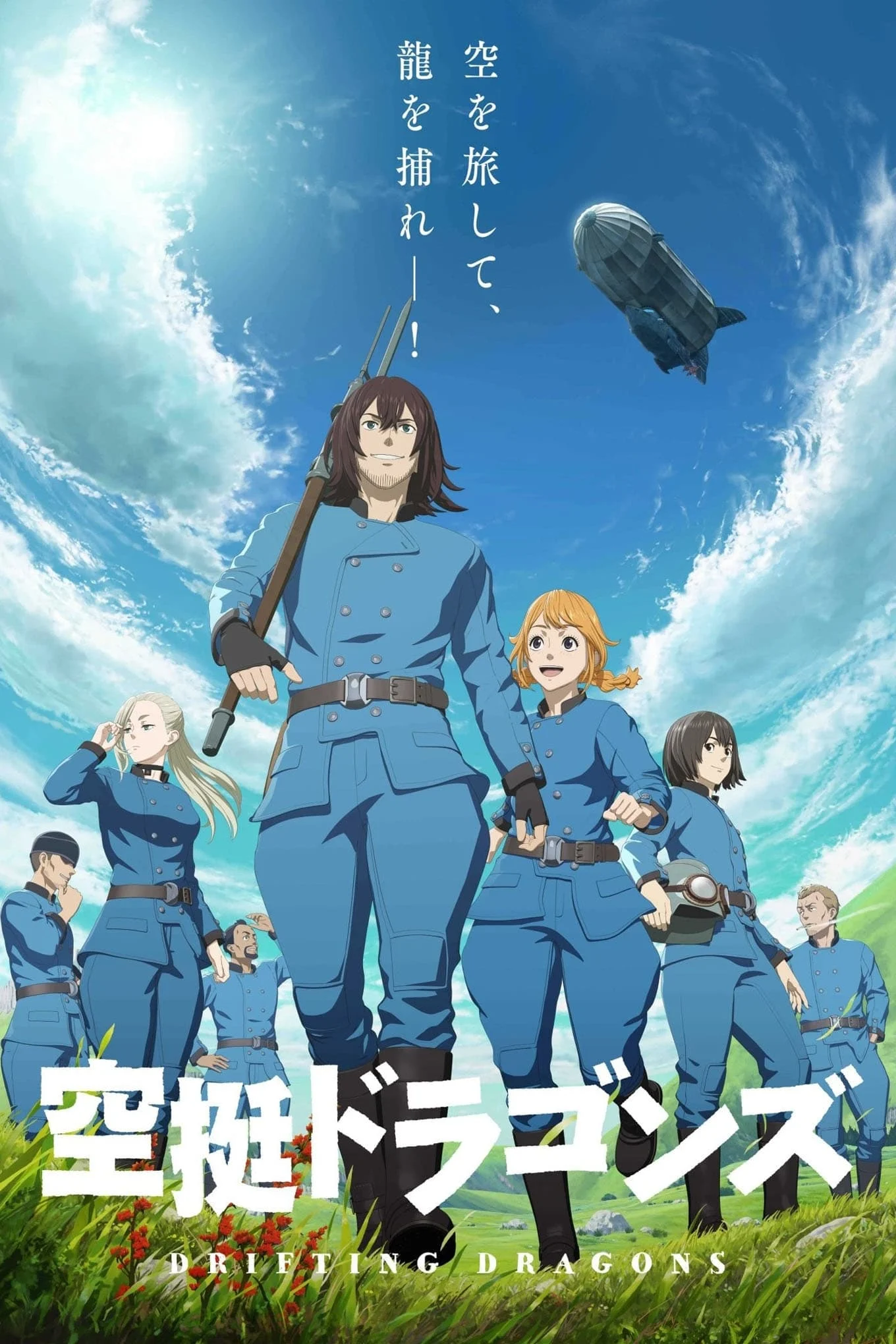 Rồng trên không Rồng trên không