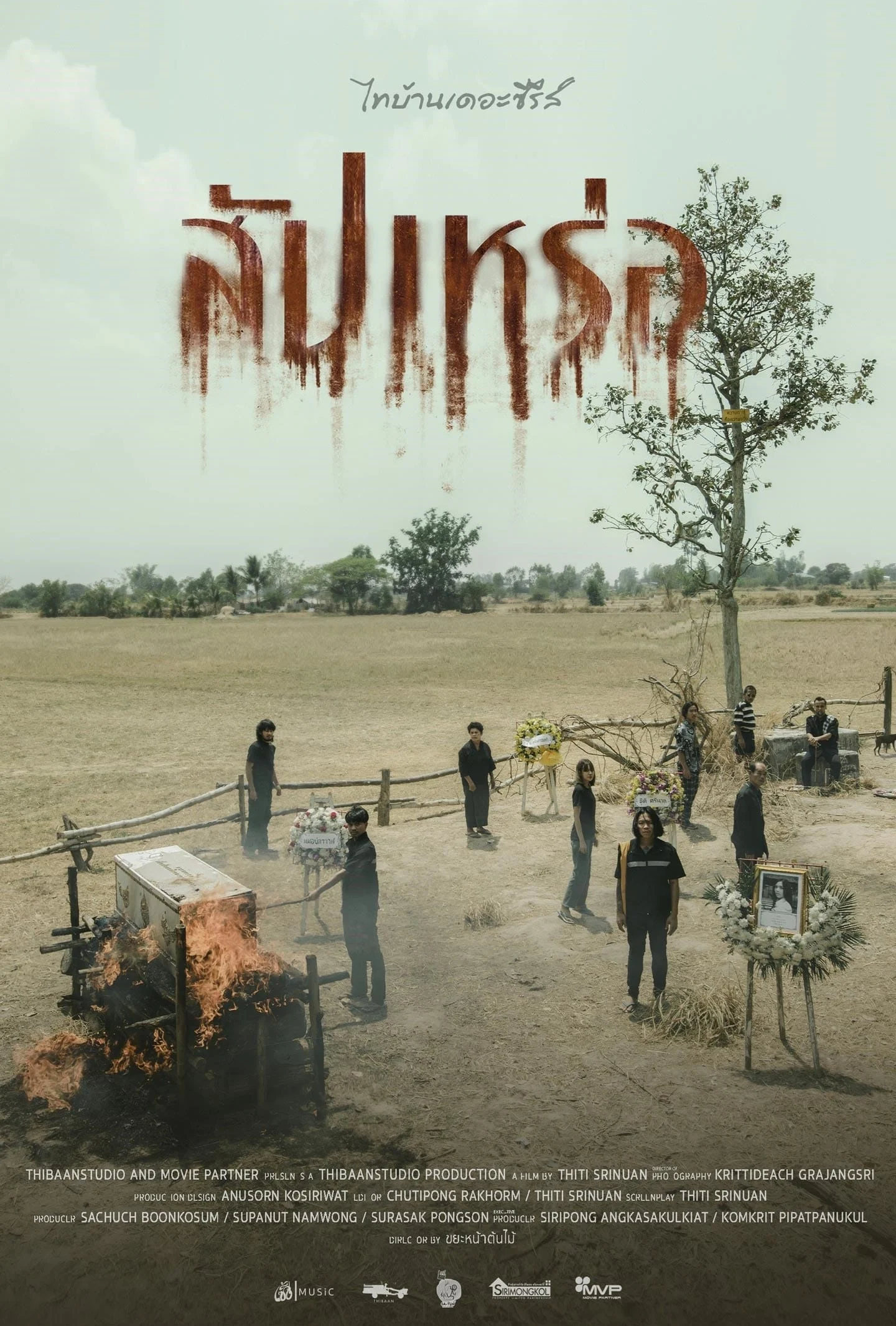 Tiễn Vong Tiễn Vong