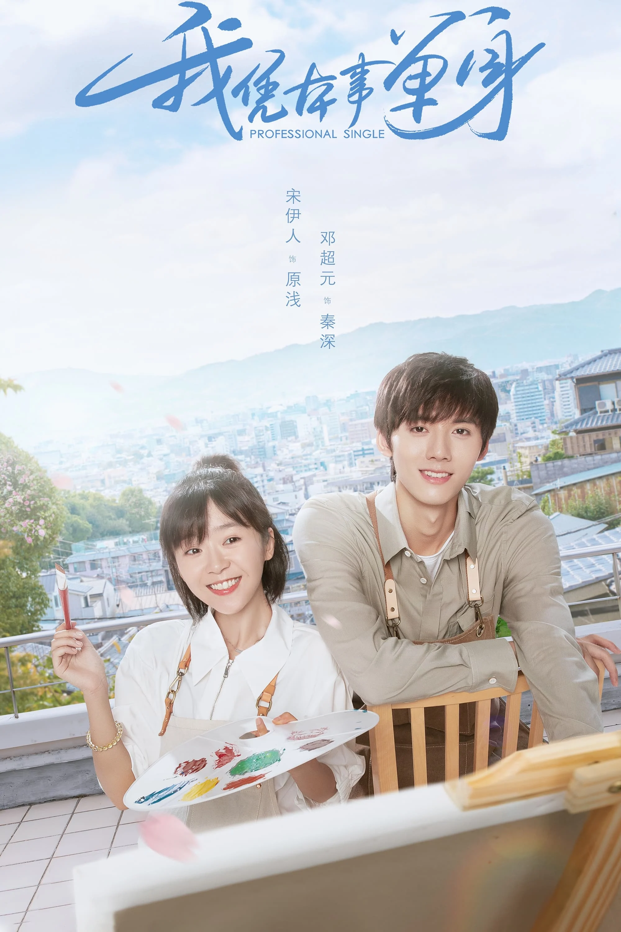 Tôi Độc Thân Dựa Vào Thực Lực Tôi Độc Thân Dựa Vào Thực Lực