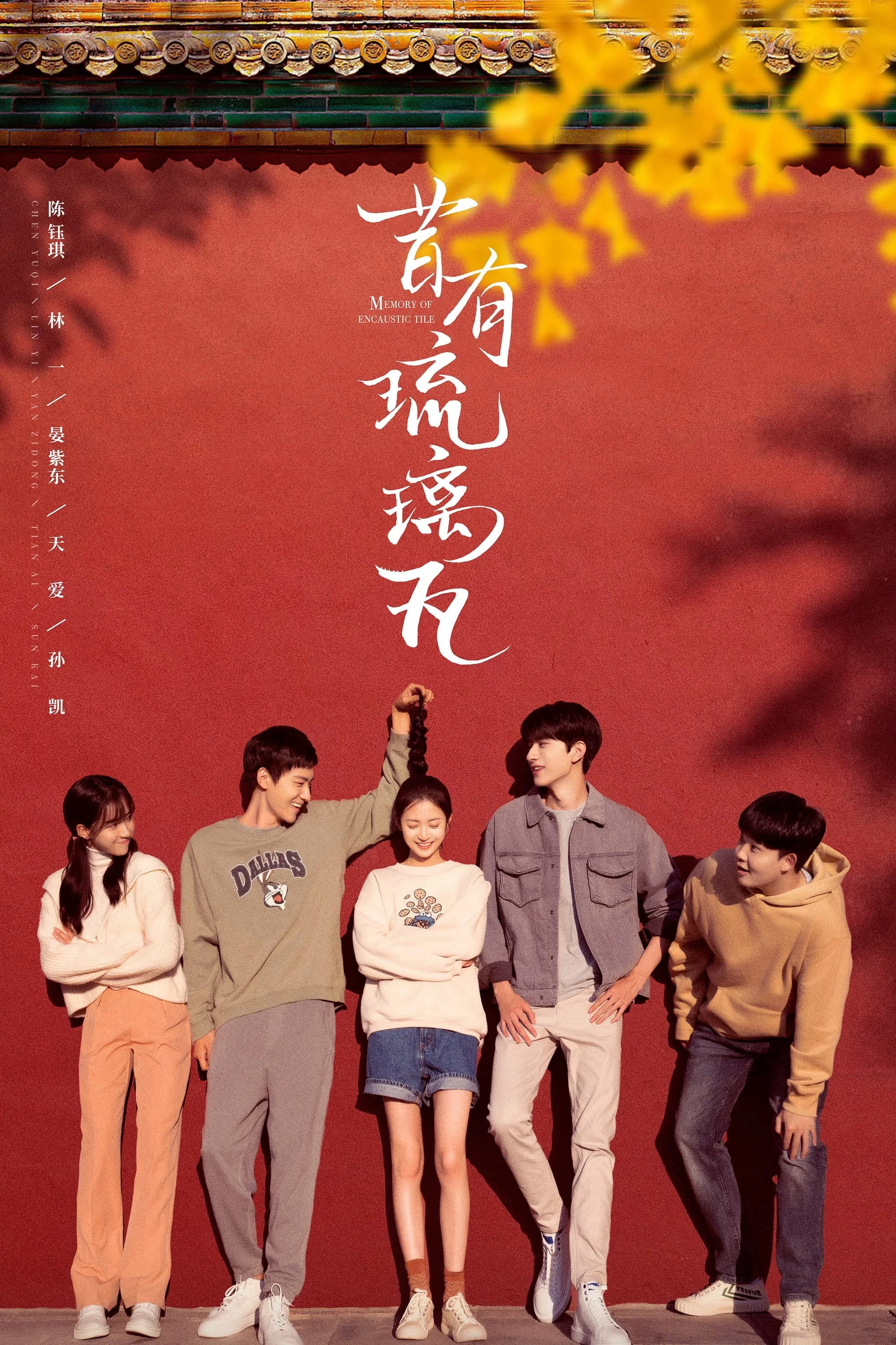 Xưa Kia Có Ngói Lưu Ly Xưa Kia Có Ngói Lưu Ly