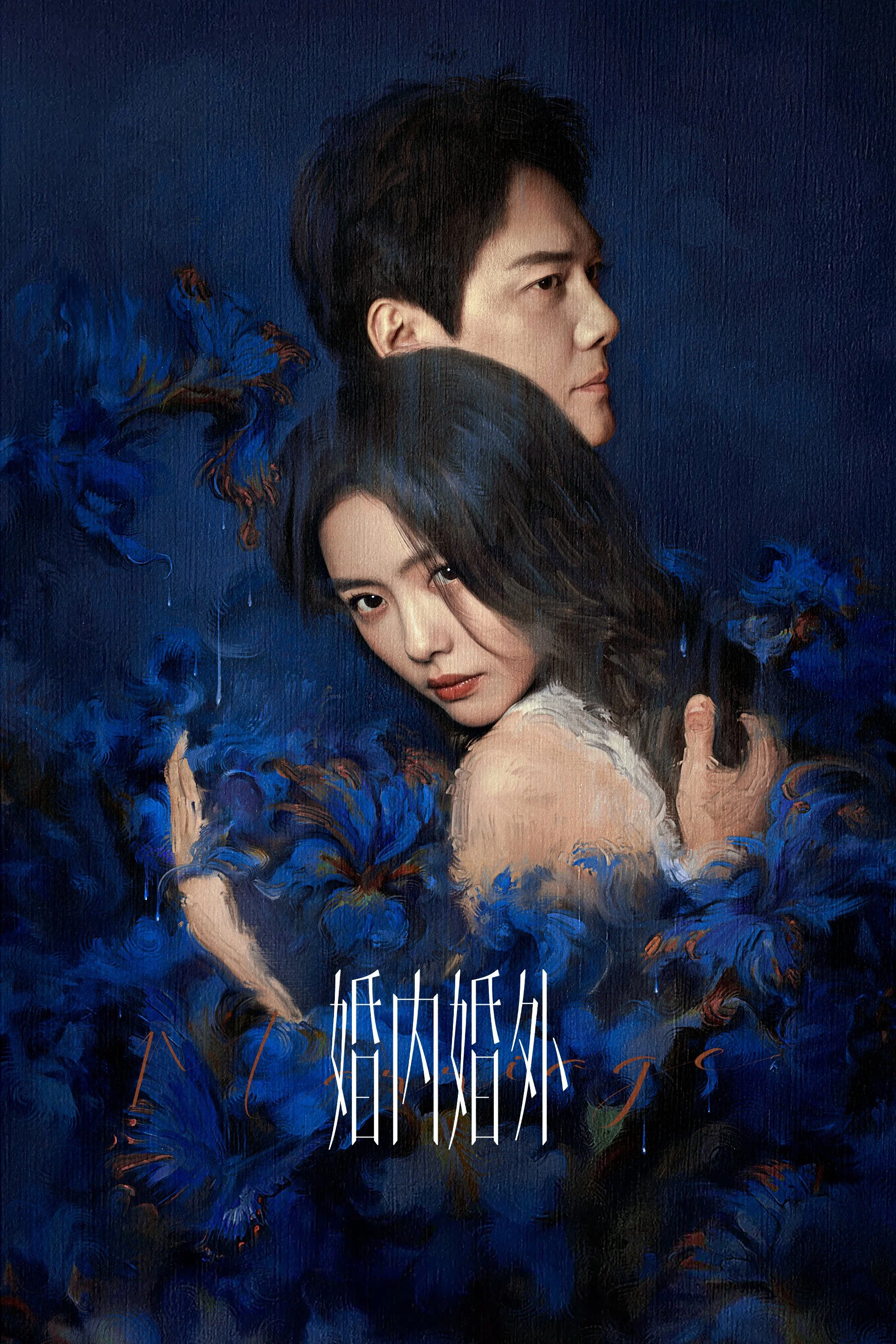 Trong Hôn Nhân, Ngoài Hôn Nhân Trong Hôn Nhân, Ngoài Hôn Nhân