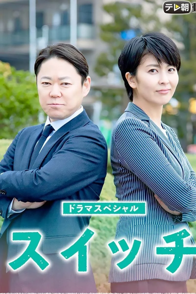 Công Tắc Công Tắc