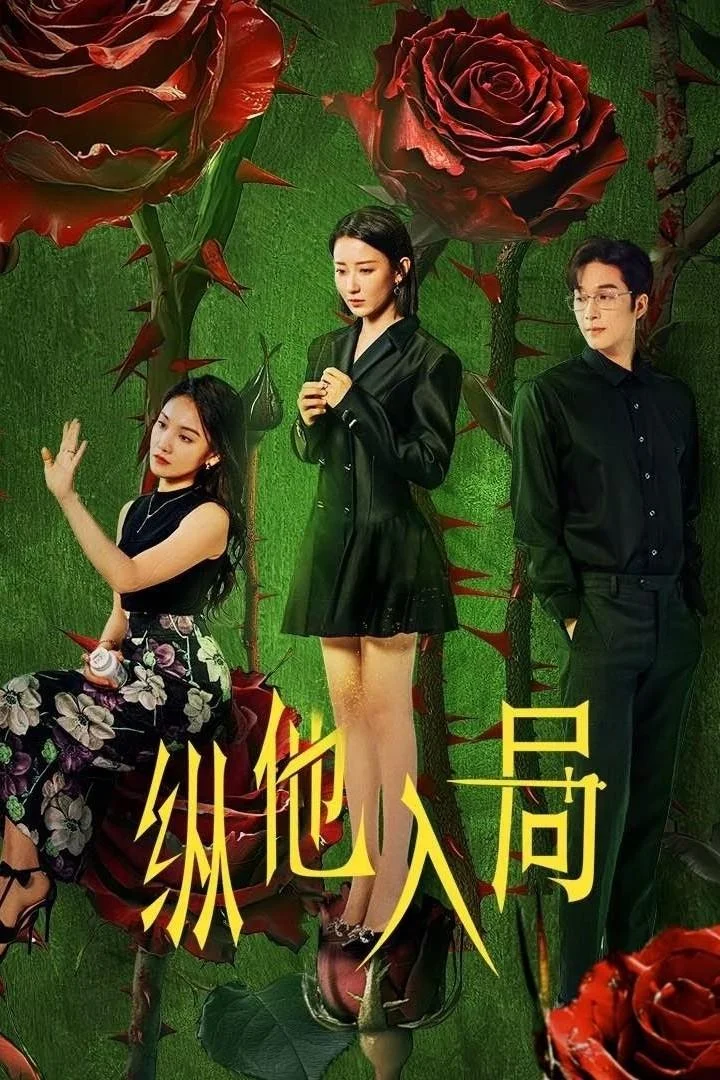 Đưa Anh Vào Cuộc Chơi Đưa Anh Vào Cuộc Chơi