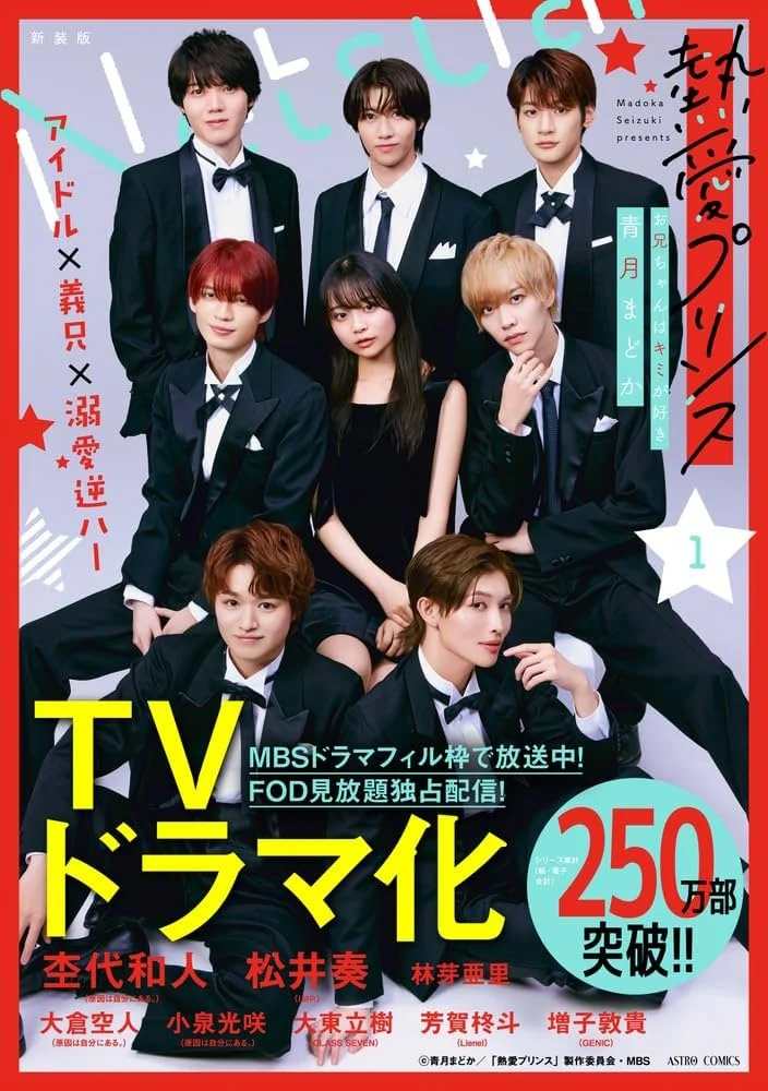 Netsuai Prince Netsuai Prince