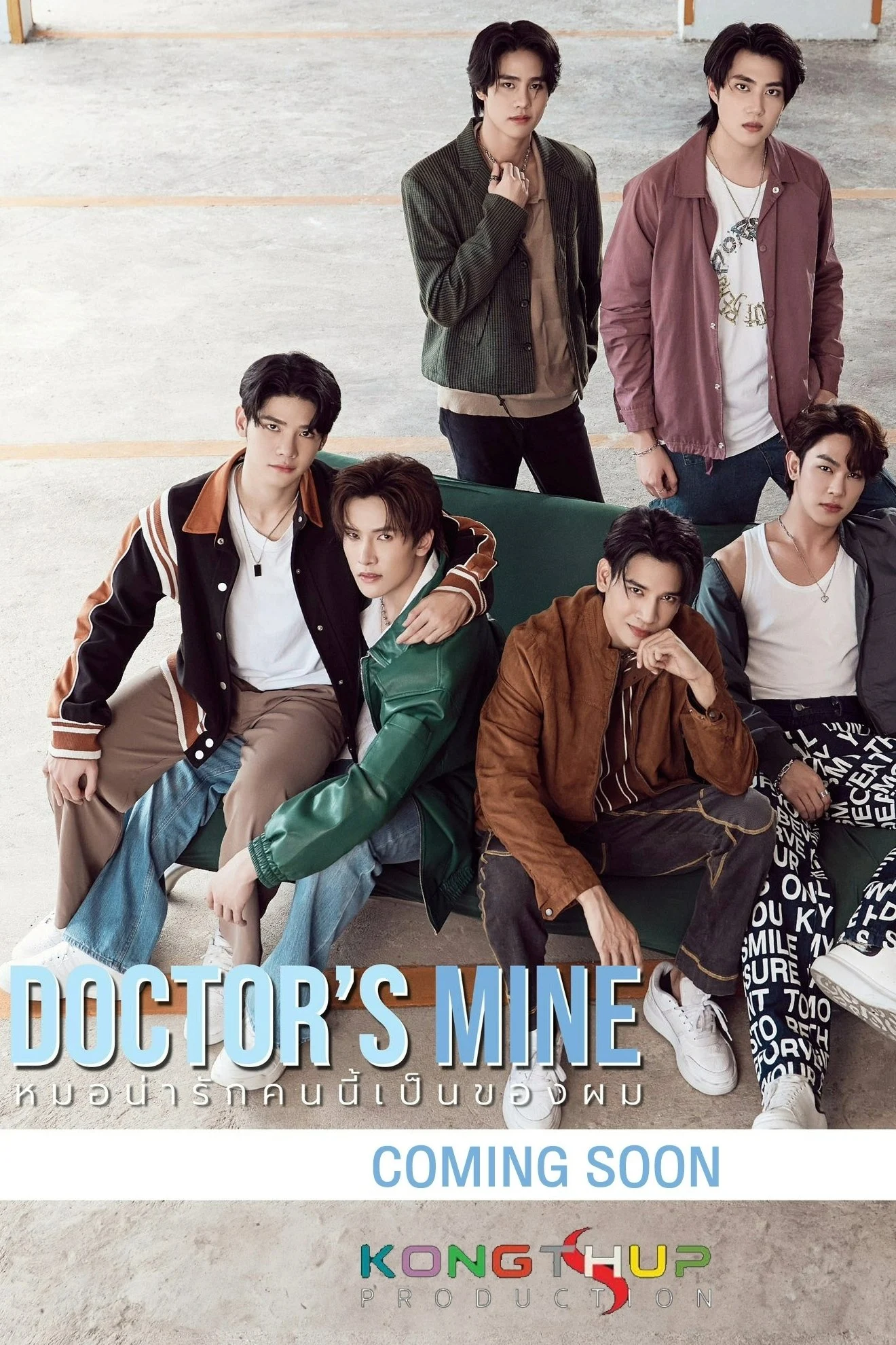 Chàng Bác Sĩ Đáng Yêu Này Là Của Tôi Chàng Bác Sĩ Đáng Yêu Này Là Của Tôi