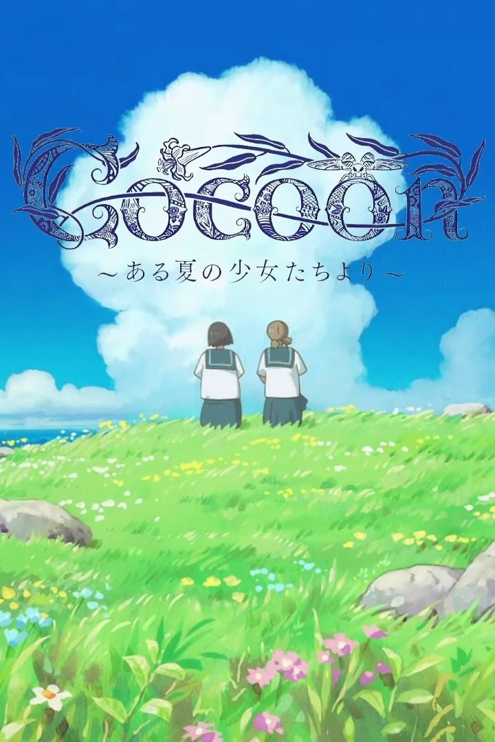 Cocoon: Aru Natsu no Shoujo-tachi yori Cocoon: Aru Natsu no Shoujo-tachi yori