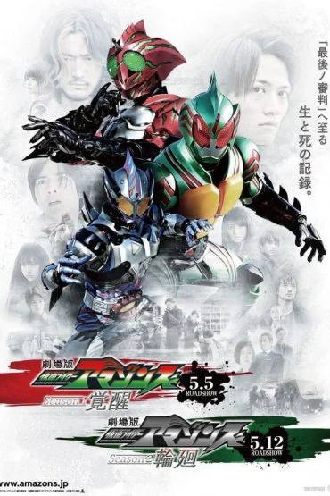 Kamen Rider Amazons (Phần 1) Kamen Rider Amazons (Phần 1)