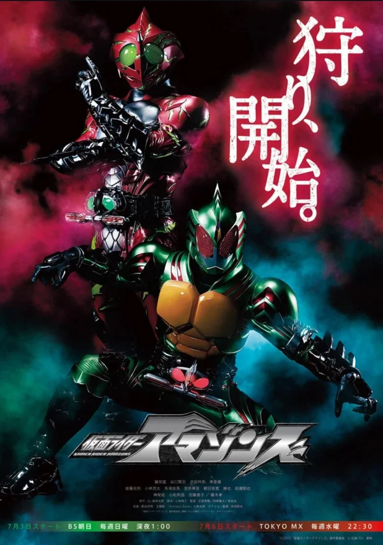 Kamen Rider Amazons (Phần 2) Kamen Rider Amazons (Phần 2)