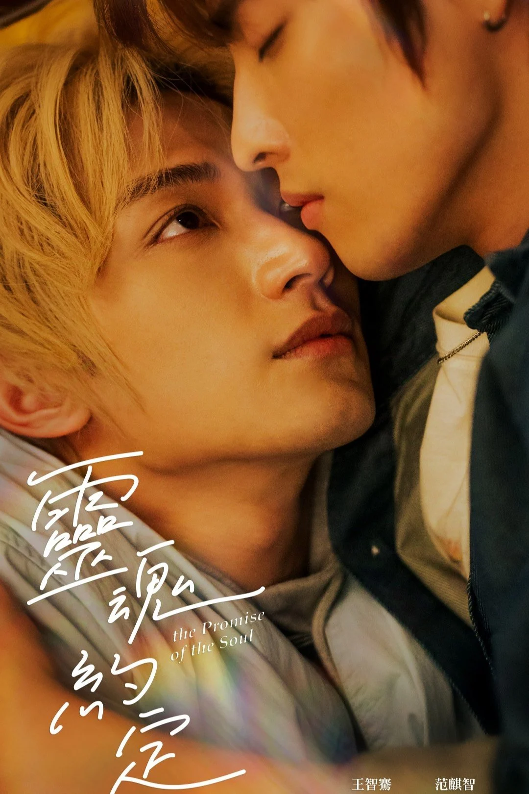 Lời Ước Định Của Linh Hồn Lời Ước Định Của Linh Hồn