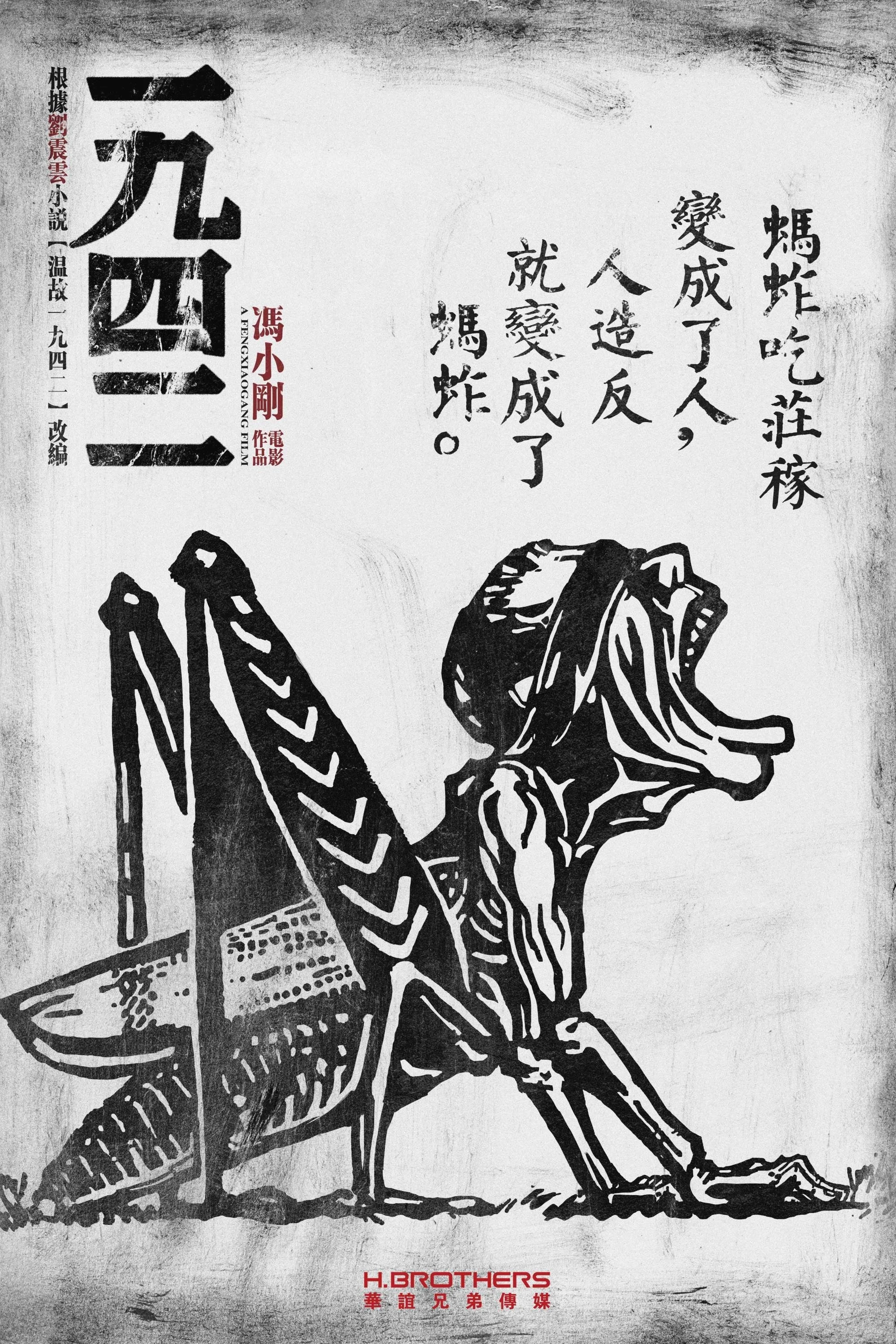 Nạn Đói 1942 Nạn Đói 1942