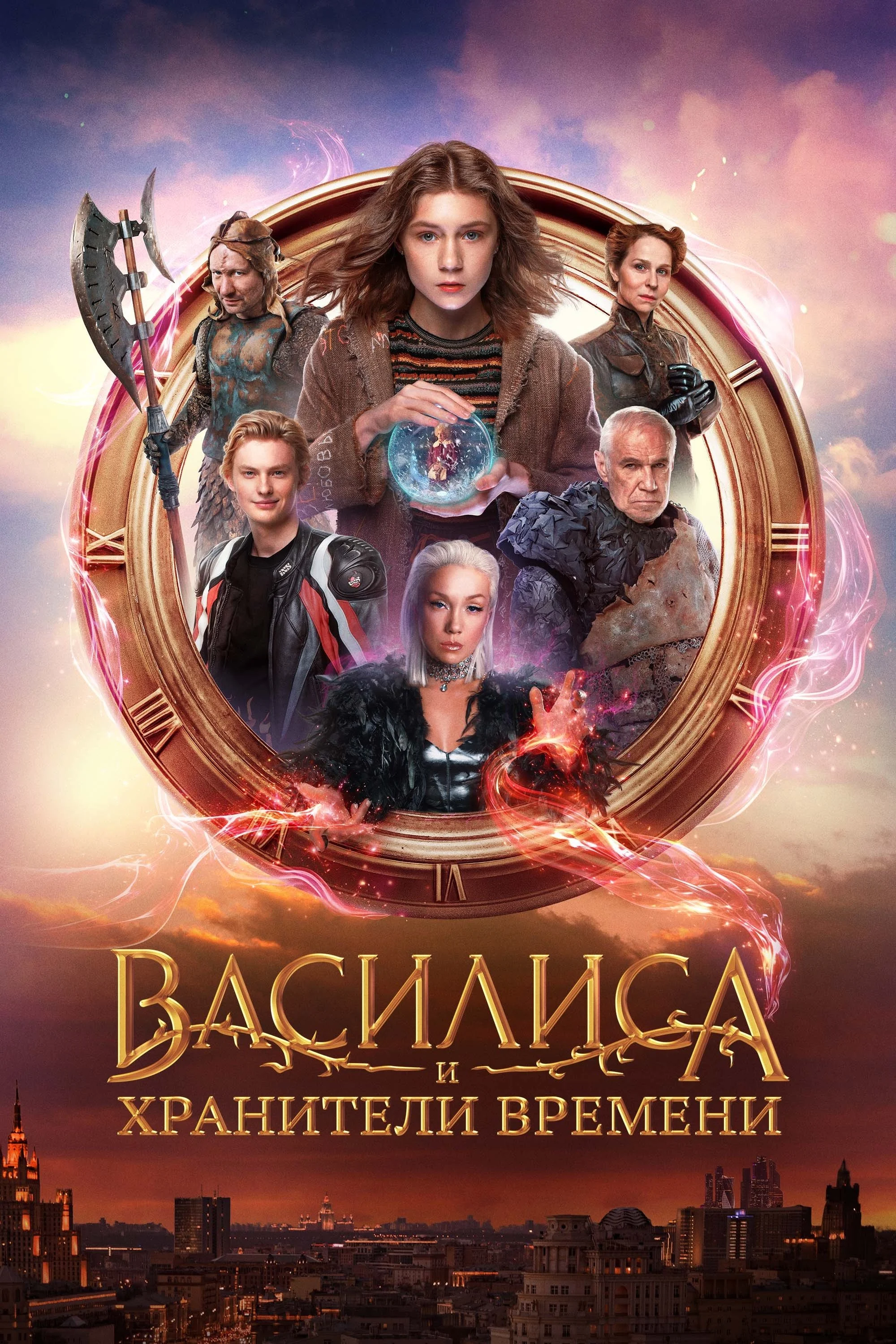 Vasilisa Và Những Người Bảo Vệ Thời Gian Vasilisa Và Những Người Bảo Vệ Thời Gian