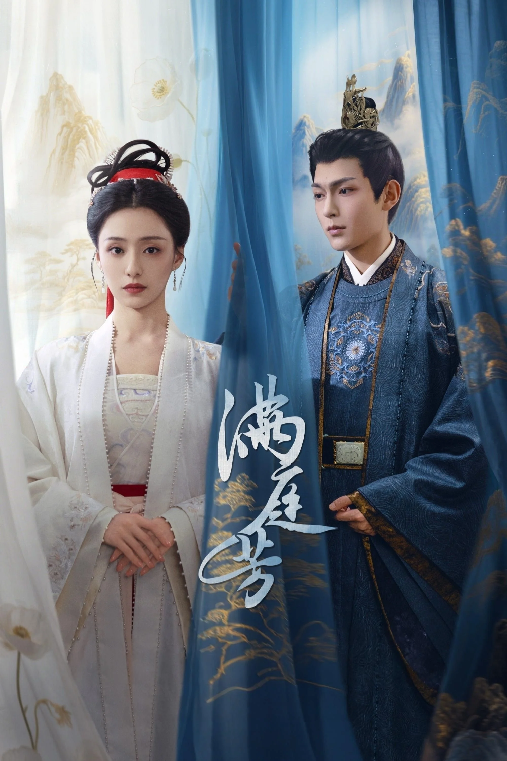 Mãn Đình Phương Mãn Đình Phương