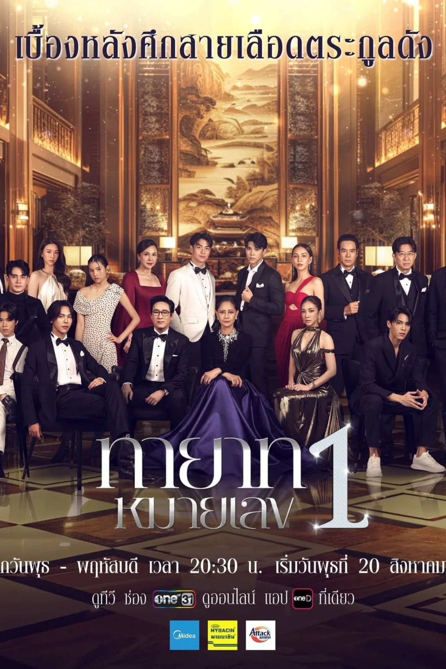 Người Thừa Kế Số 1 Người Thừa Kế Số 1