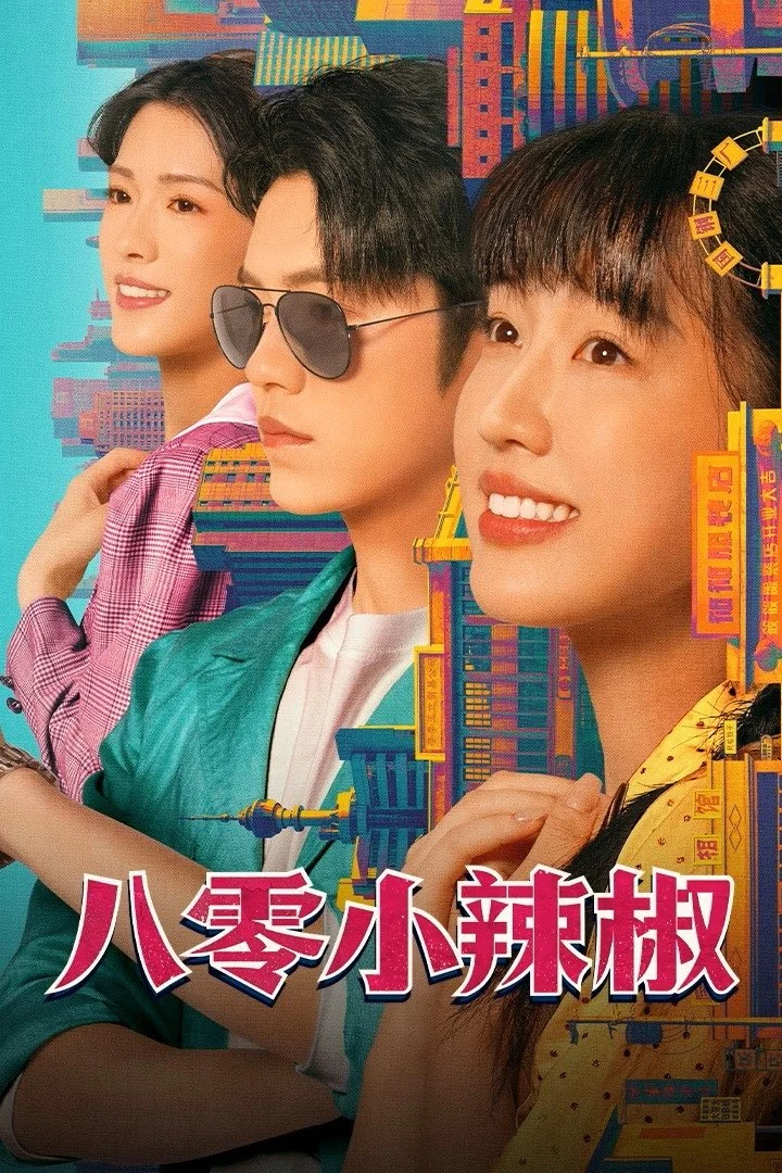 Ớt Nhỏ Thập Niên 80 Ớt Nhỏ Thập Niên 80