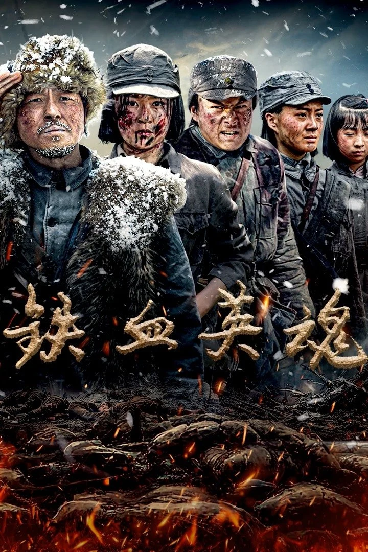 Thiết Huyết Anh Hồn Thiết Huyết Anh Hồn