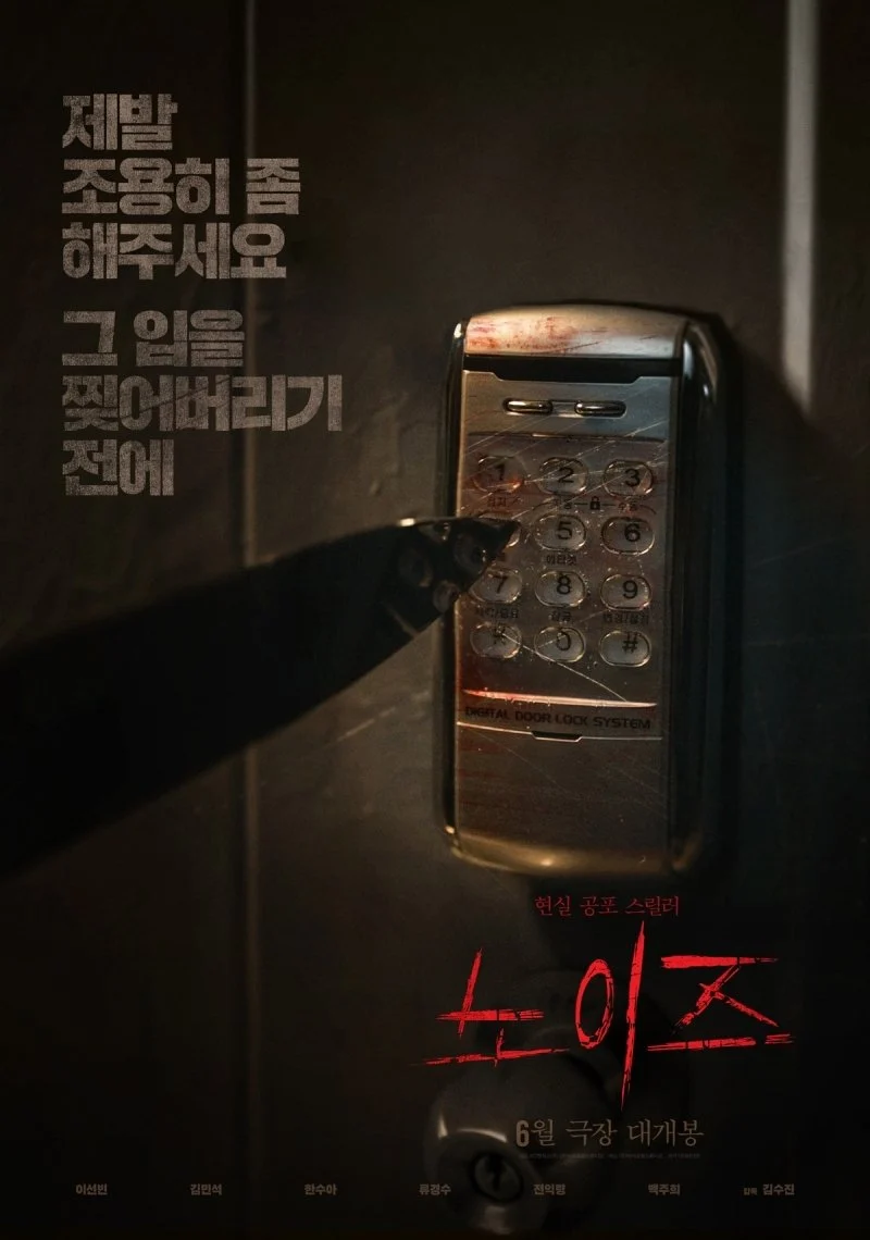 Tiếng Ồn Quỷ Dị Tiếng Ồn Quỷ Dị