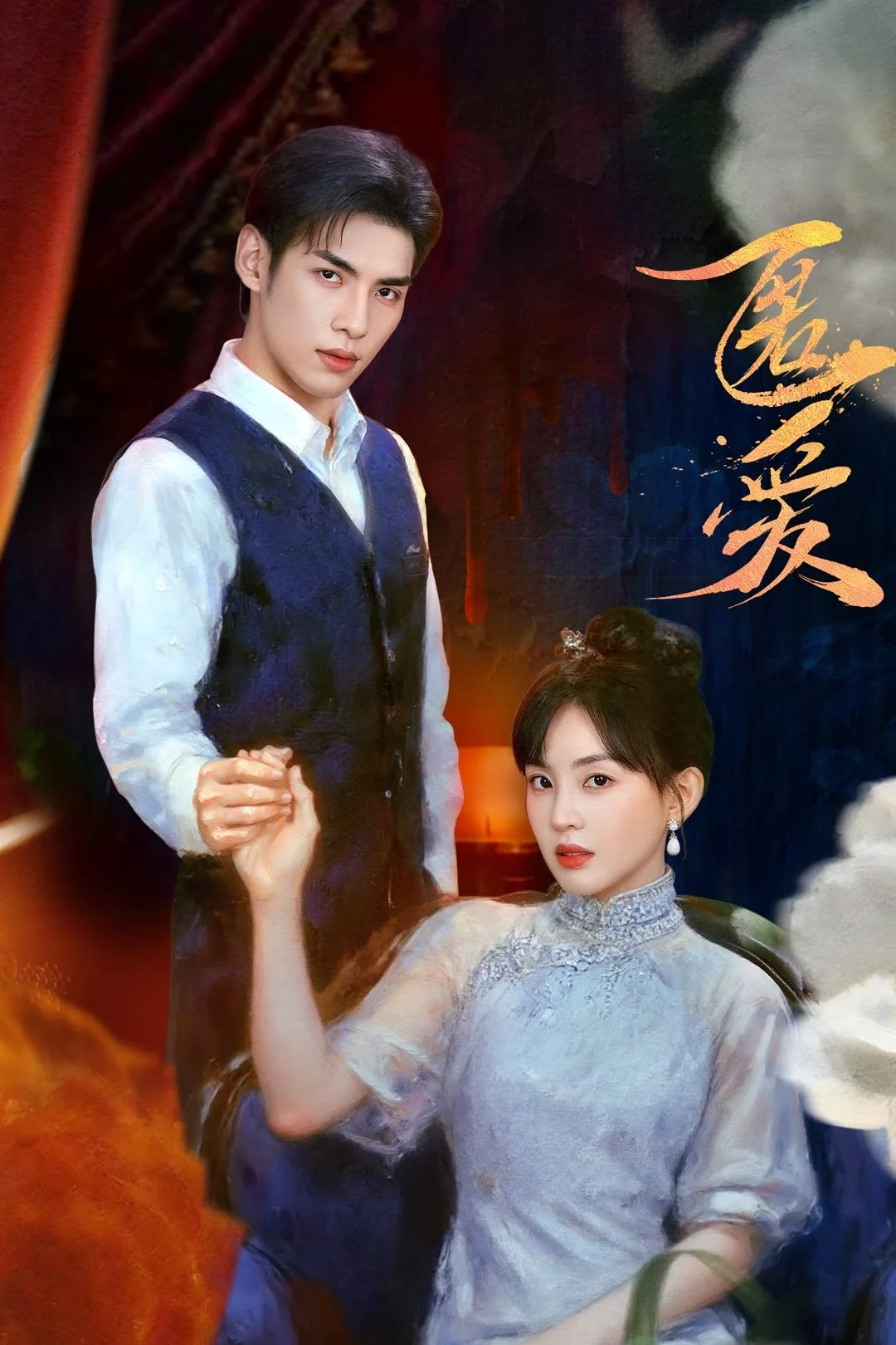 Tình Yêu Bị Che Giấu Tình Yêu Bị Che Giấu