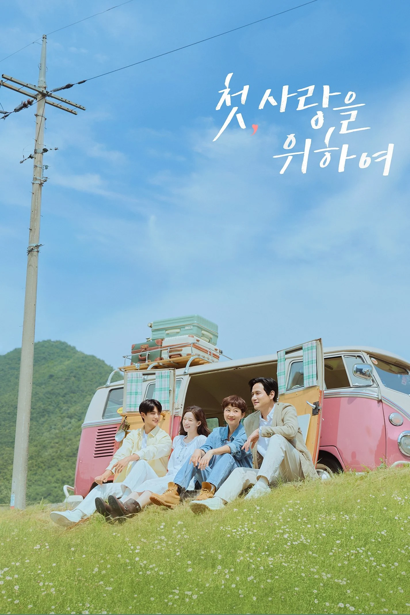 Tựa Như Tình Đầu (Thêm Một Lần Yêu) Tựa Như Tình Đầu (Thêm Một Lần Yêu)