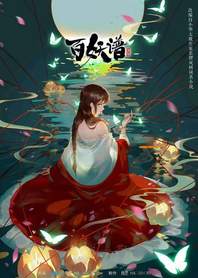 Bách Yêu Phổ – Chương Lạc Dương Bách Yêu Phổ – Chương Lạc Dương