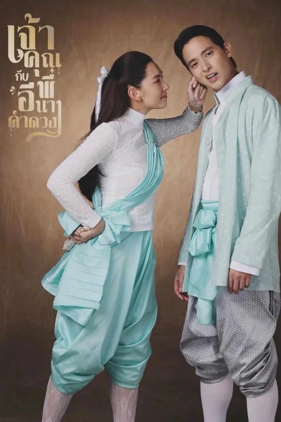 Điện Hạ Và Phu Nhân Kamduang Điện Hạ Và Phu Nhân Kamduang