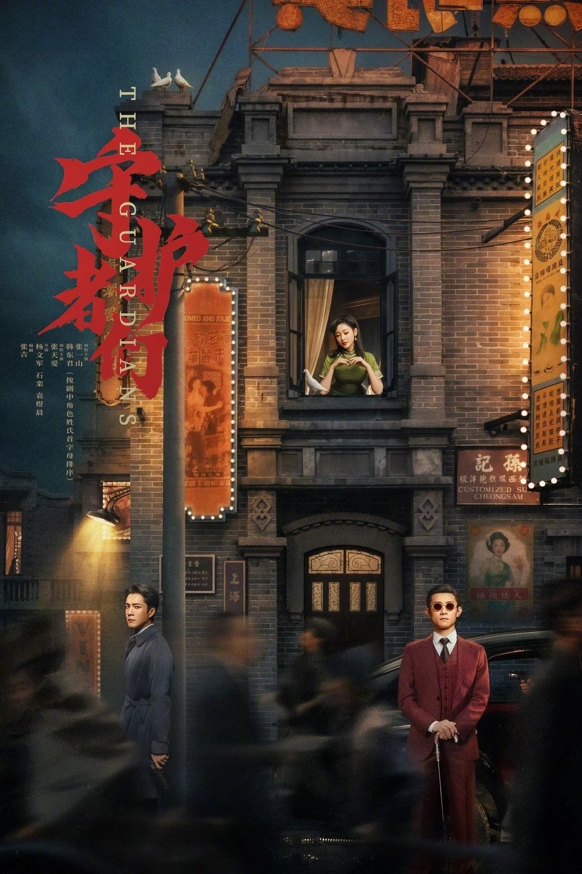 Những Người Bảo Vệ Những Người Bảo Vệ