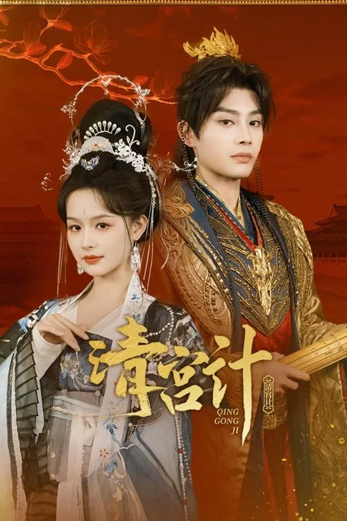 Thanh Cung Kế Thanh Cung Kế