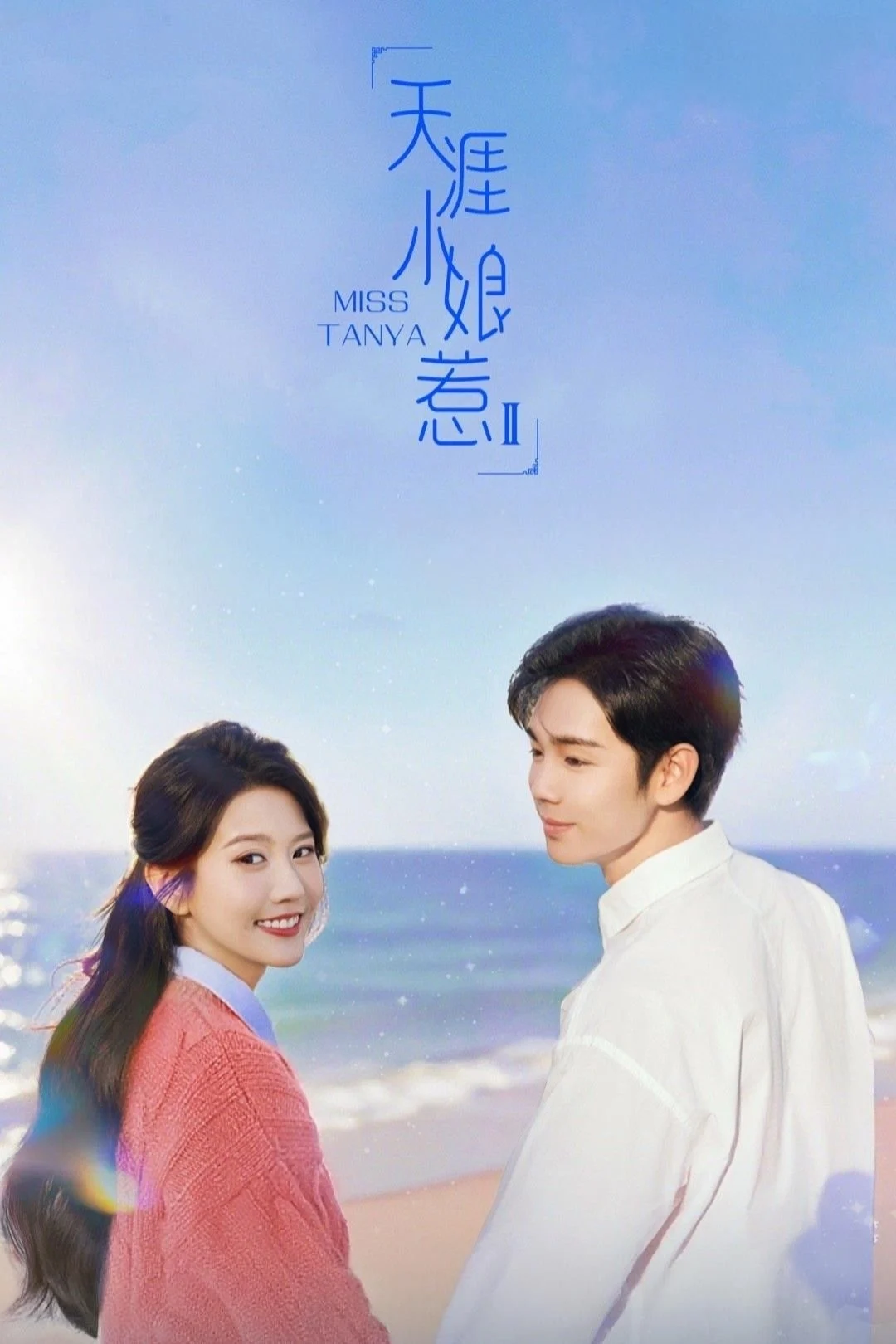 Thiên Nhai Tiểu Nương Nhạ 2 Thiên Nhai Tiểu Nương Nhạ 2