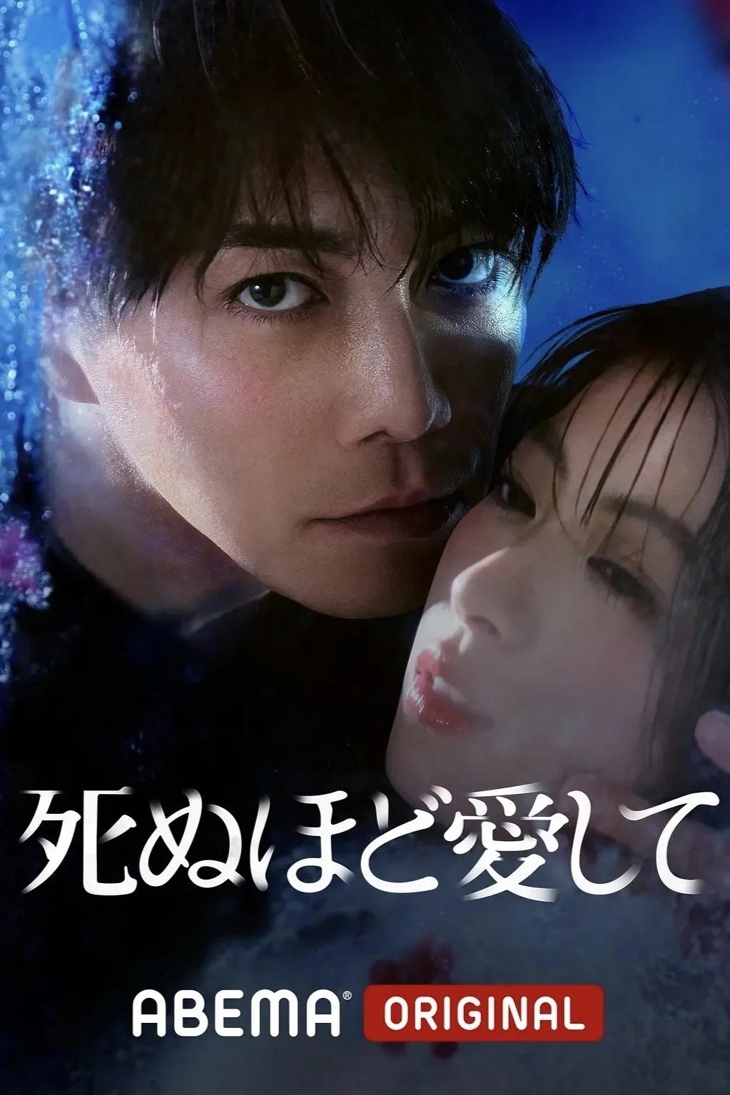 Yêu Em Đến Chết Yêu Em Đến Chết