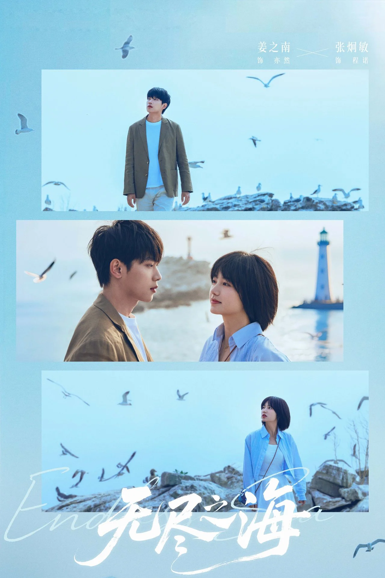 Biển Cả Vô Tận Biển Cả Vô Tận