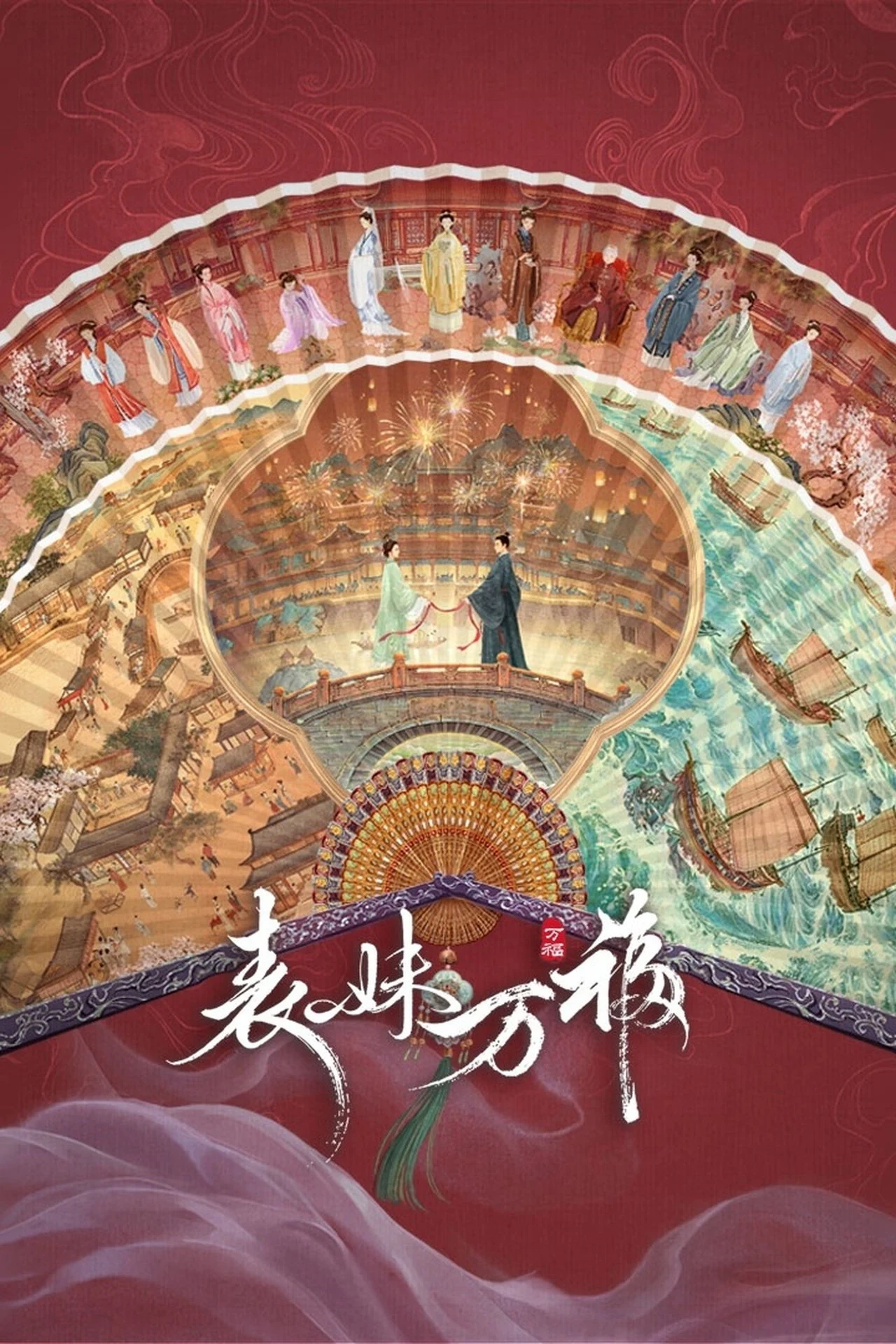 Biểu Muội Vạn Phúc Biểu Muội Vạn Phúc