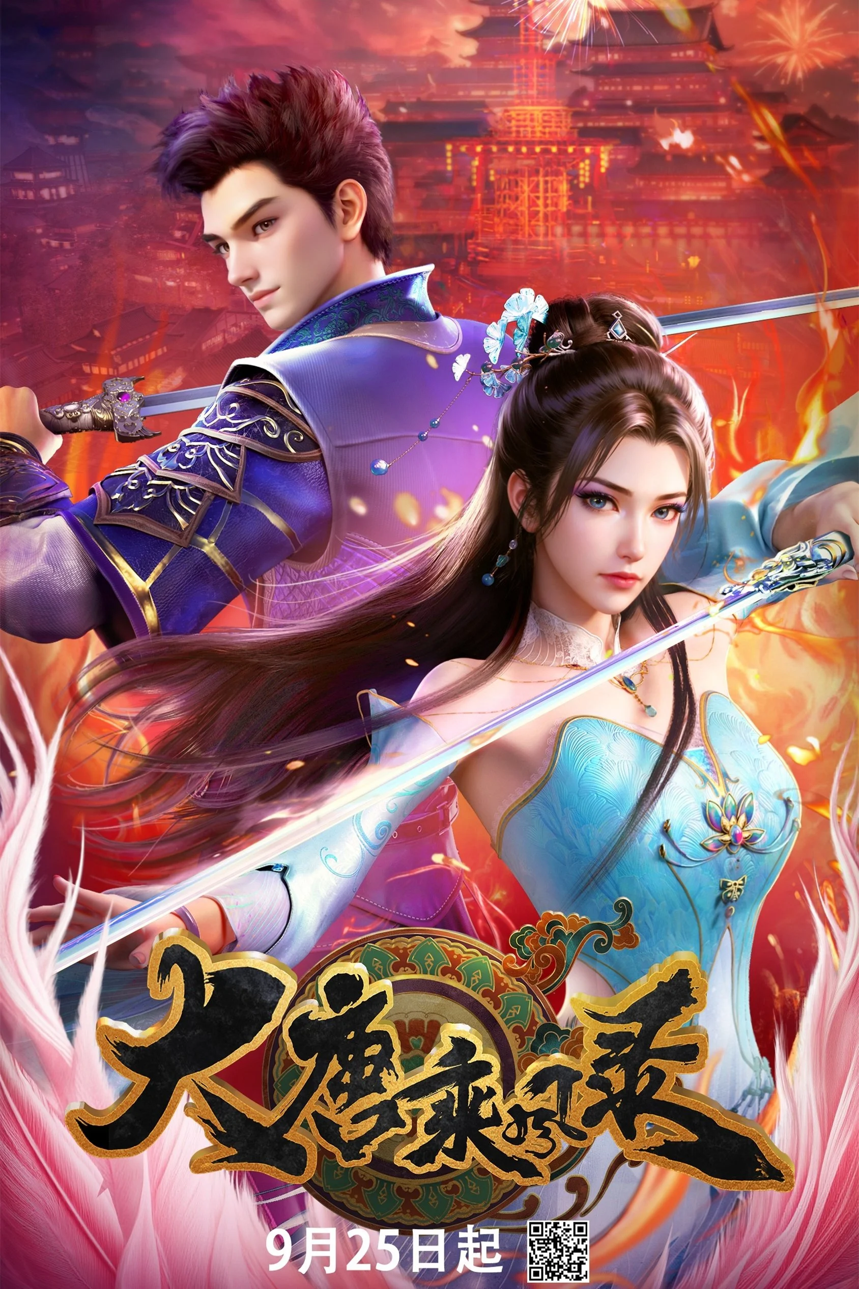 Đại Đường Thừa Phong Lục Đại Đường Thừa Phong Lục